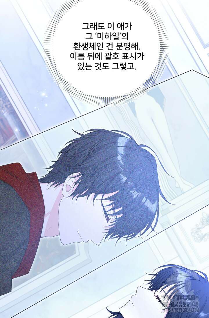 S급 아기 황녀님이 너무 강해 32화 63