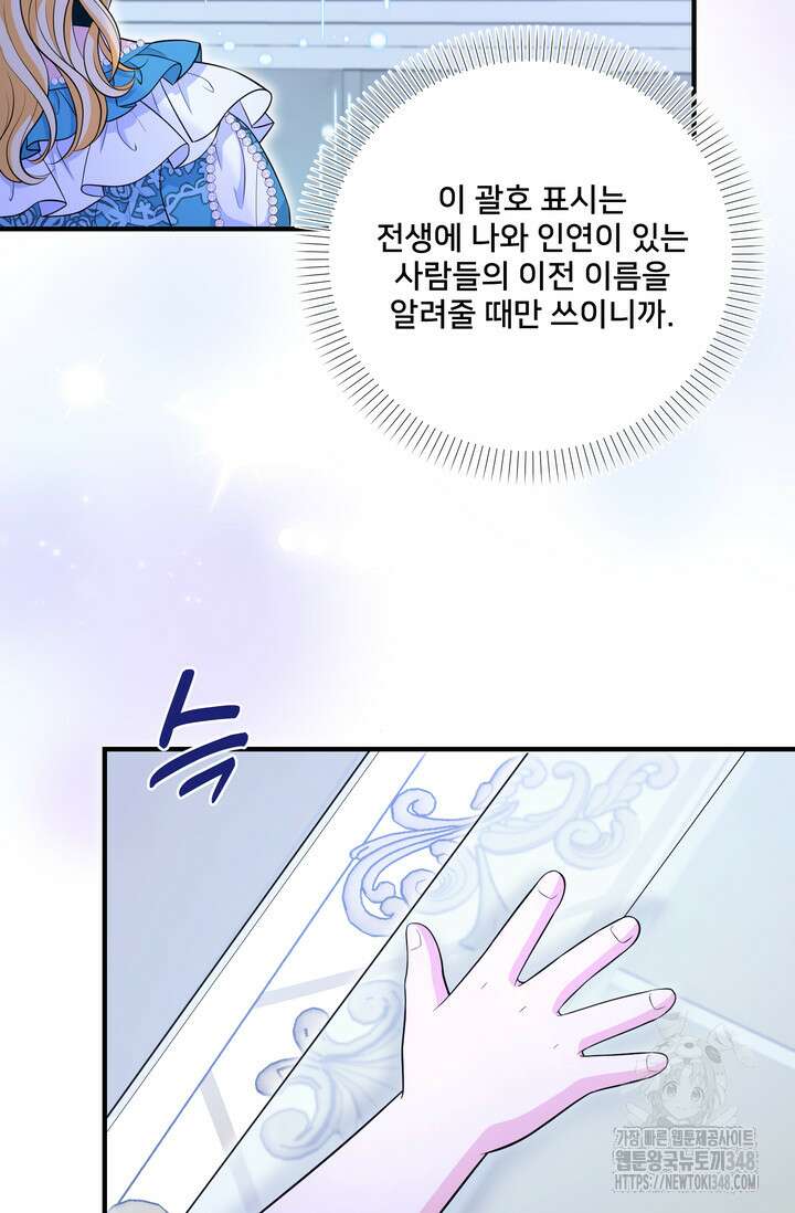 S급 아기 황녀님이 너무 강해 32화 65