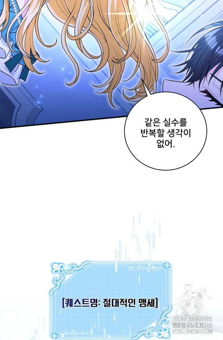 S급 아기 황녀님이 너무 강해 32화 68
