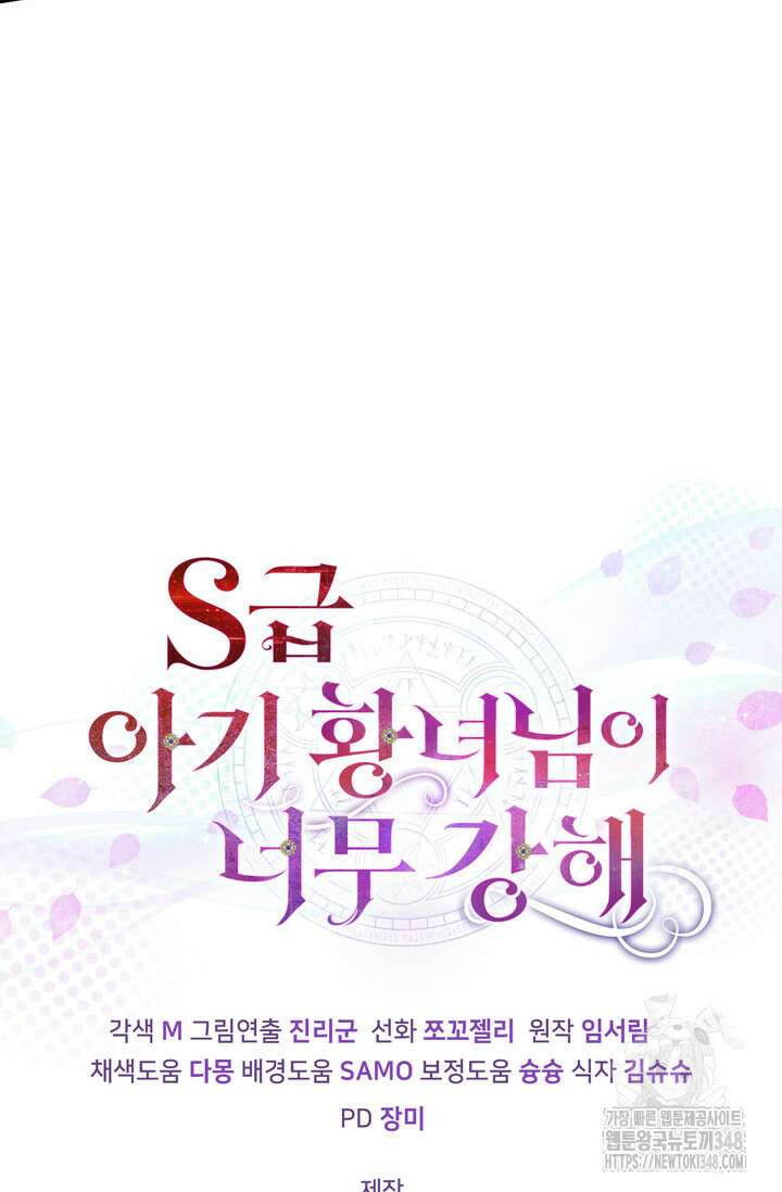 S급 아기 황녀님이 너무 강해 32화 73