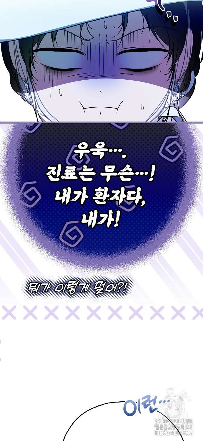 누군가 내 몸에 빙의했다 48화 7