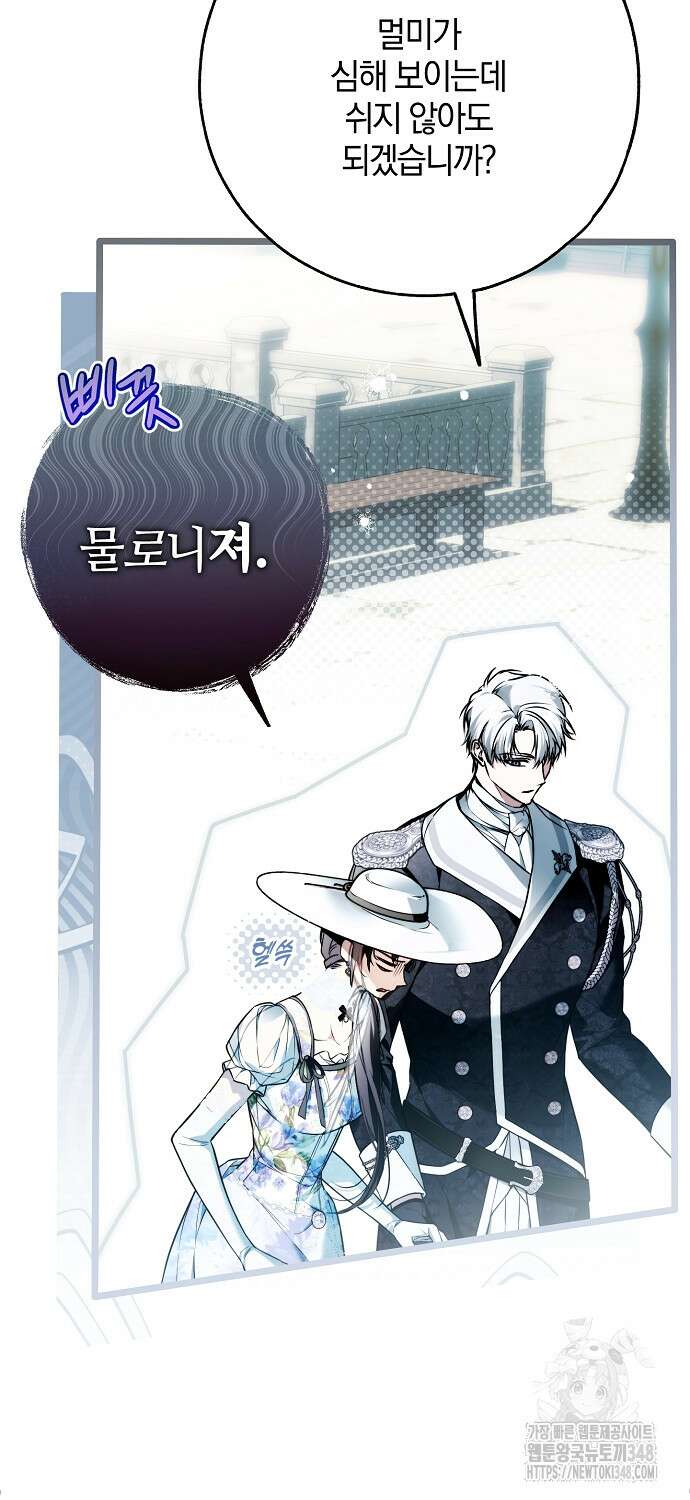 누군가 내 몸에 빙의했다 48화 8