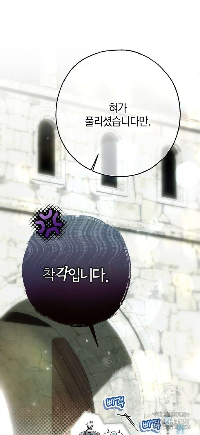 누군가 내 몸에 빙의했다 48화 9
