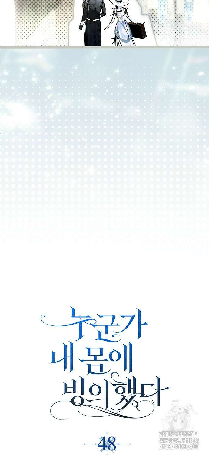 누군가 내 몸에 빙의했다 48화 10