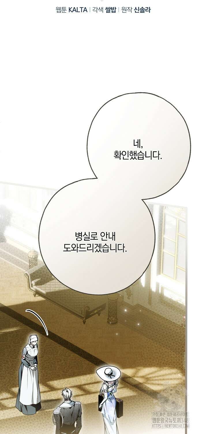 누군가 내 몸에 빙의했다 48화 11