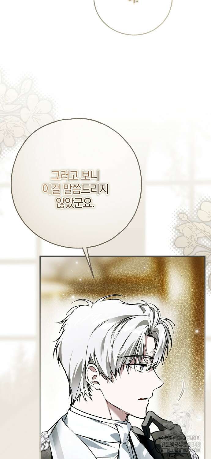 누군가 내 몸에 빙의했다 48화 13