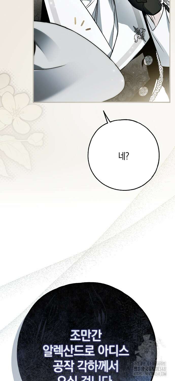 누군가 내 몸에 빙의했다 48화 14