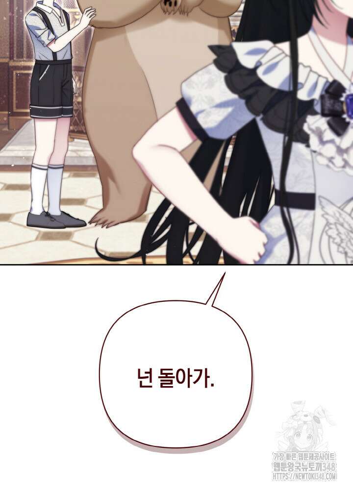 그가 죽여야 할 최종 악녀가 저랍니다 11화 3