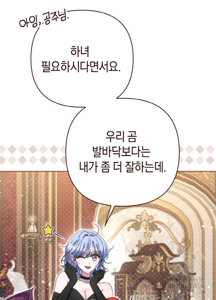 그가 죽여야 할 최종 악녀가 저랍니다 11화 4