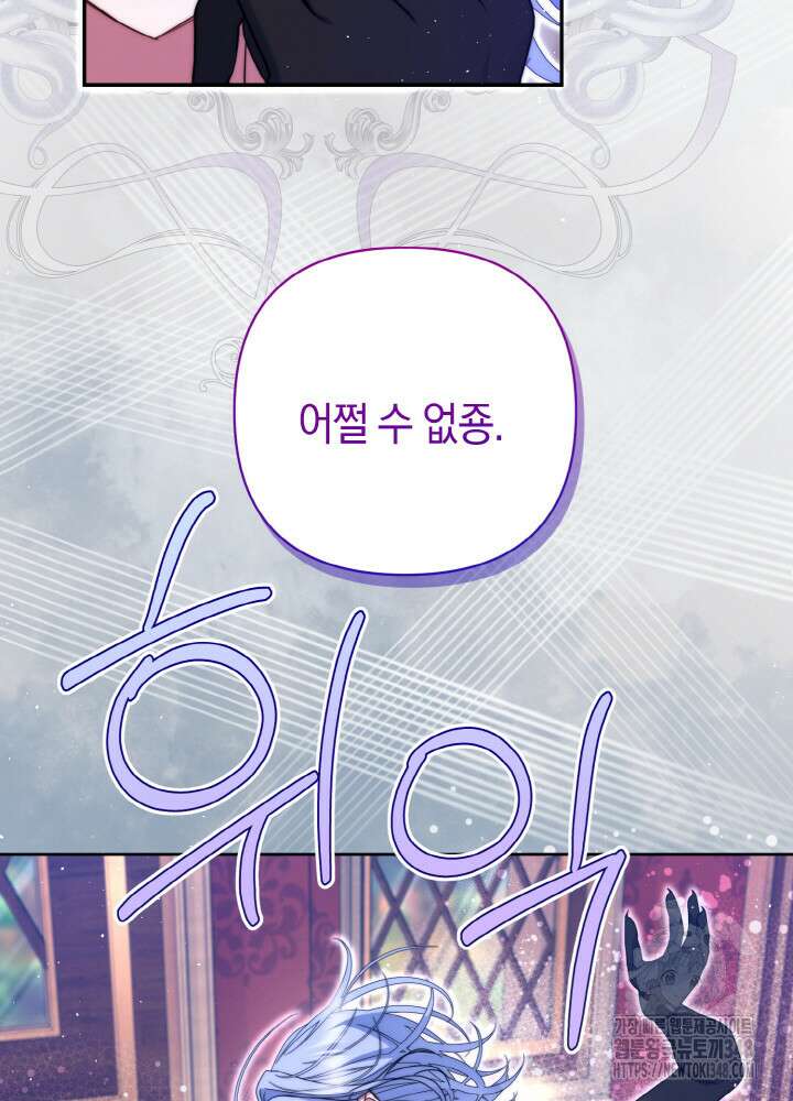 그가 죽여야 할 최종 악녀가 저랍니다 11화 7