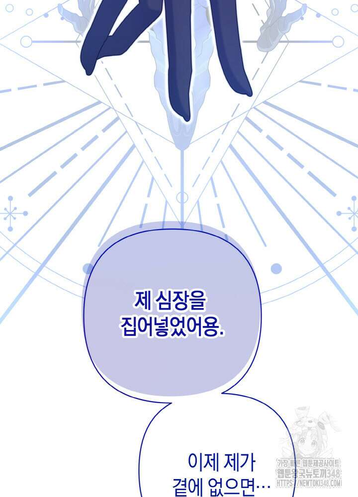 그가 죽여야 할 최종 악녀가 저랍니다 11화 15
