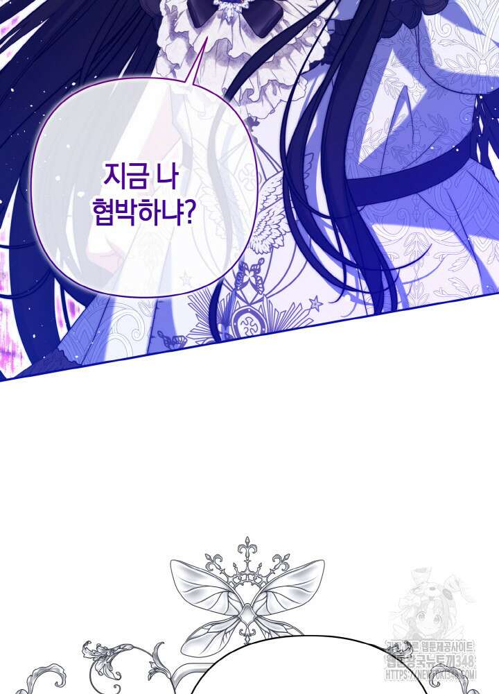 그가 죽여야 할 최종 악녀가 저랍니다 11화 19