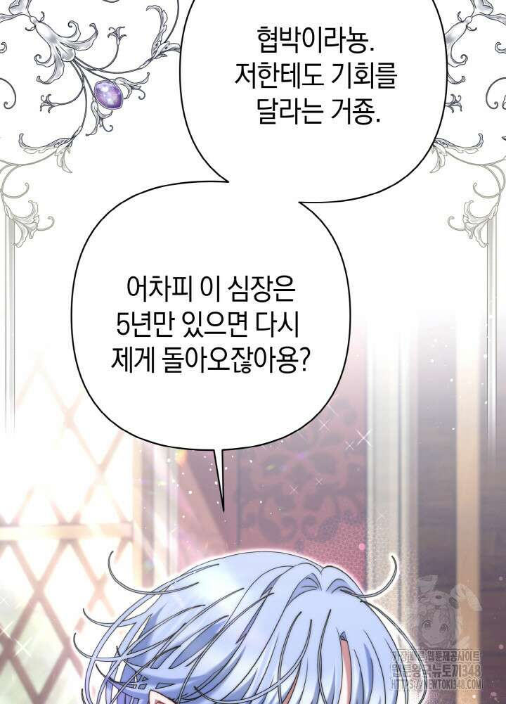 그가 죽여야 할 최종 악녀가 저랍니다 11화 20