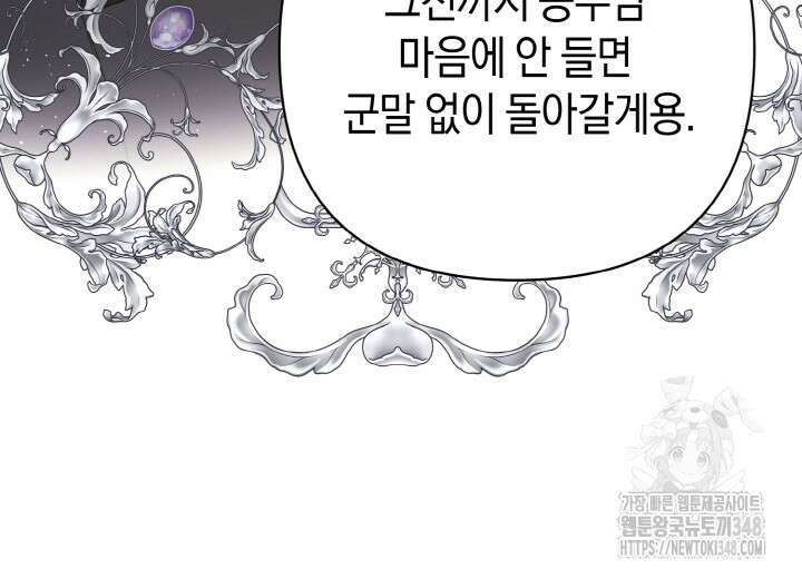그가 죽여야 할 최종 악녀가 저랍니다 11화 22