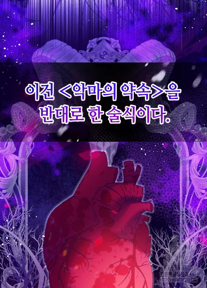 그가 죽여야 할 최종 악녀가 저랍니다 11화 25