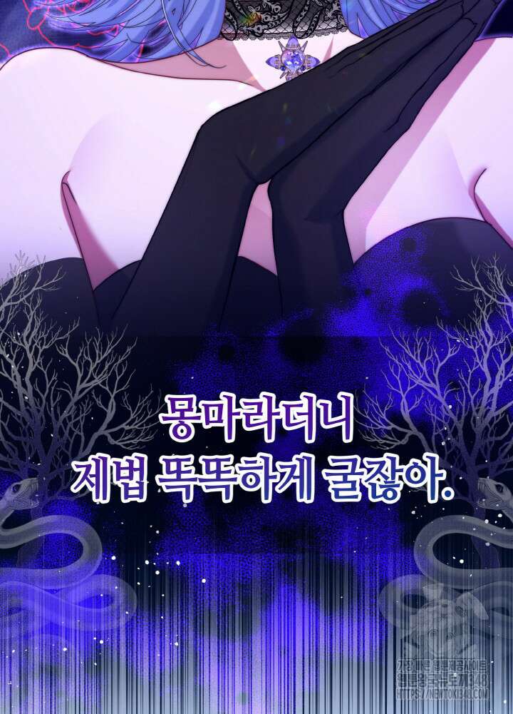 그가 죽여야 할 최종 악녀가 저랍니다 11화 29