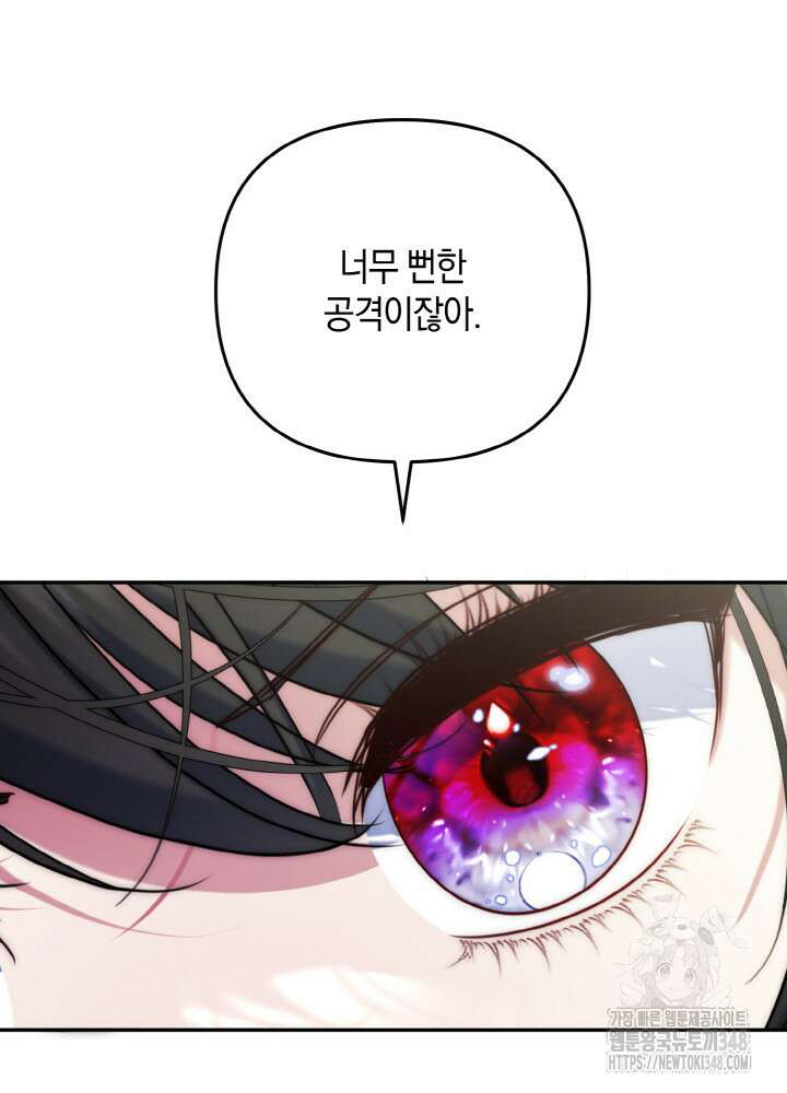 그가 죽여야 할 최종 악녀가 저랍니다 21화 9