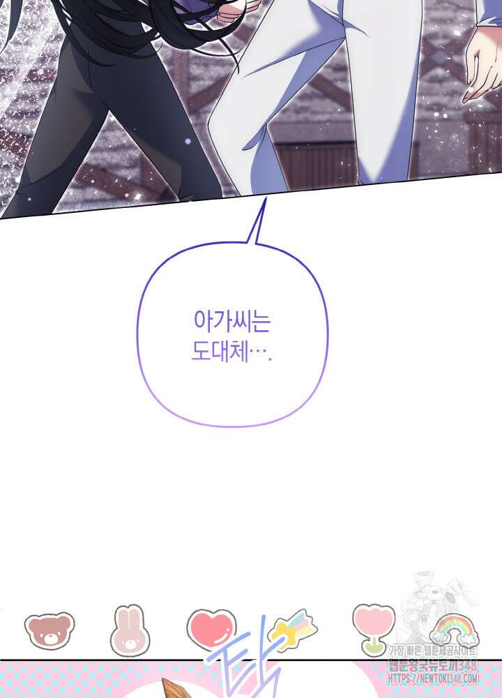 그가 죽여야 할 최종 악녀가 저랍니다 21화 20