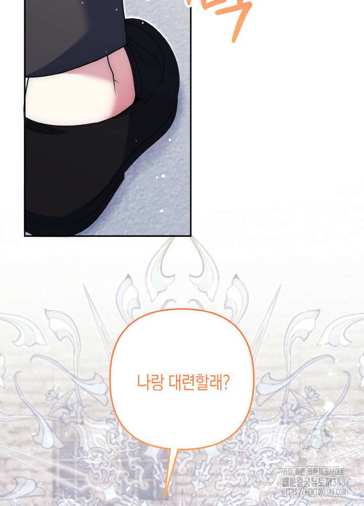 그가 죽여야 할 최종 악녀가 저랍니다 21화 22