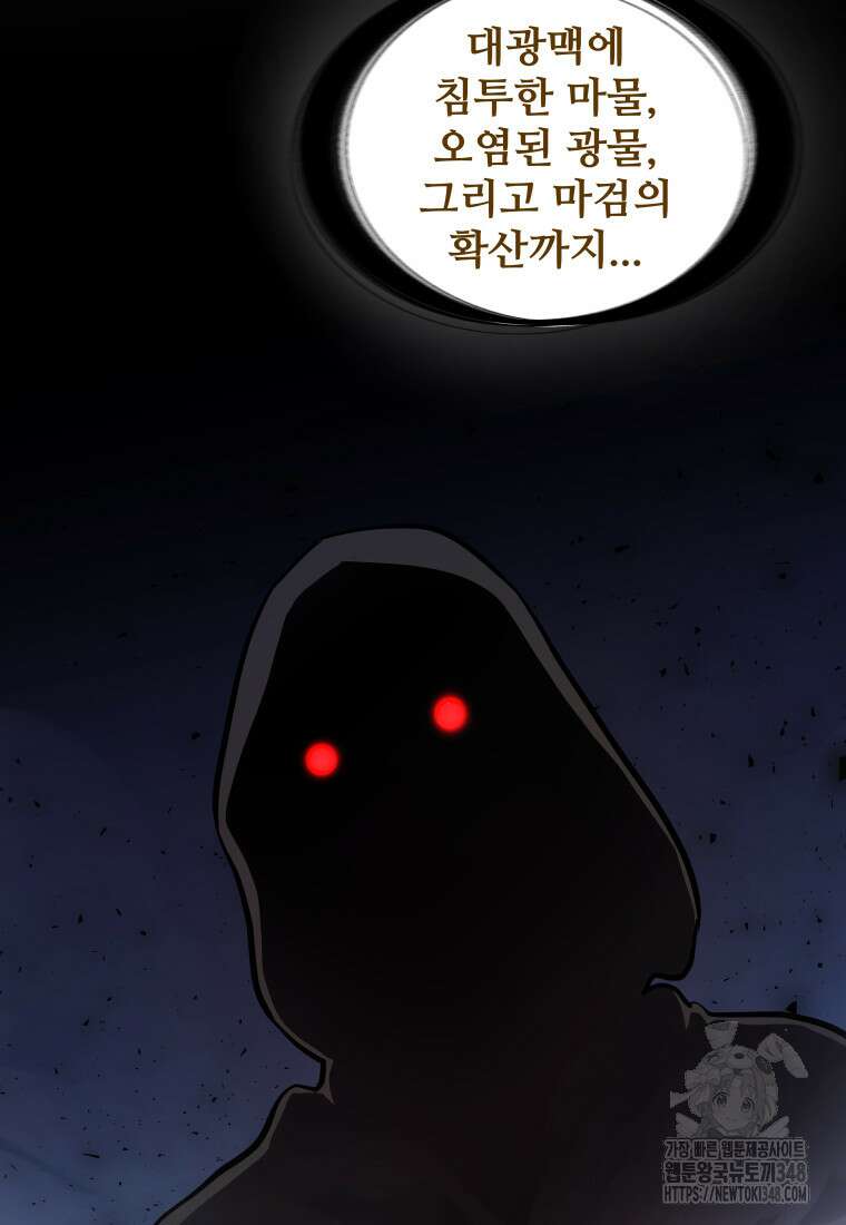 검빨로 레벨업 110화 2