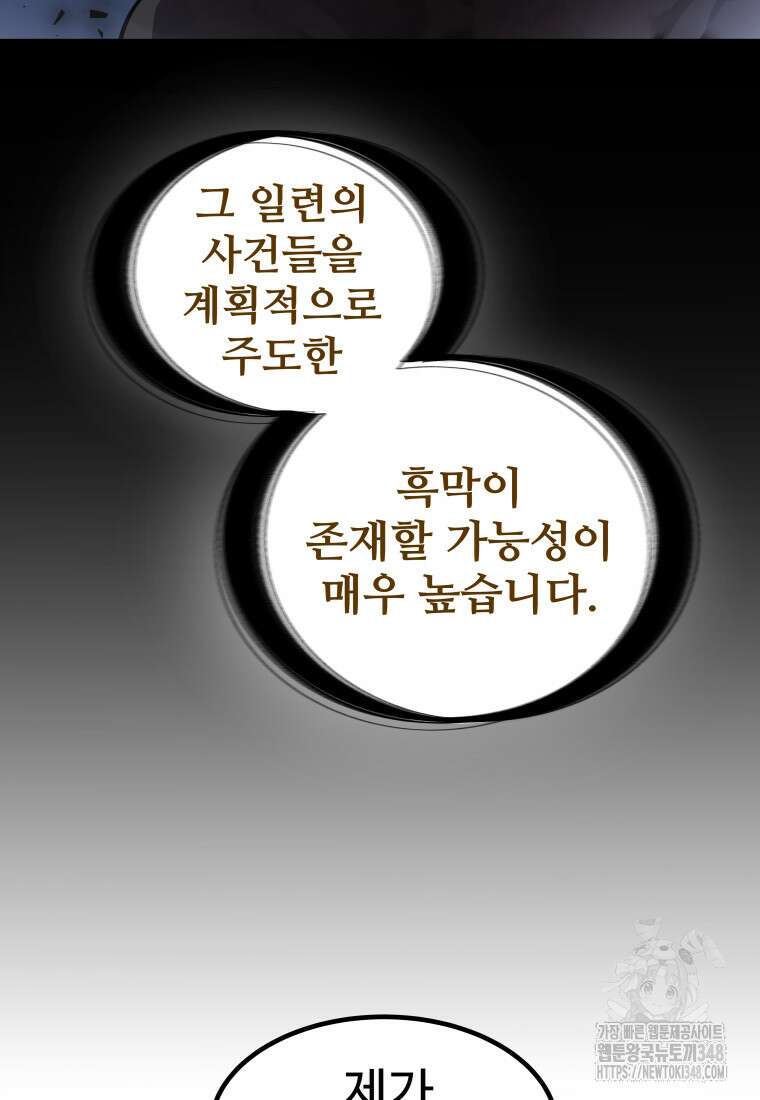 검빨로 레벨업 110화 3