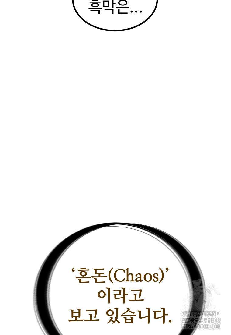 검빨로 레벨업 110화 5