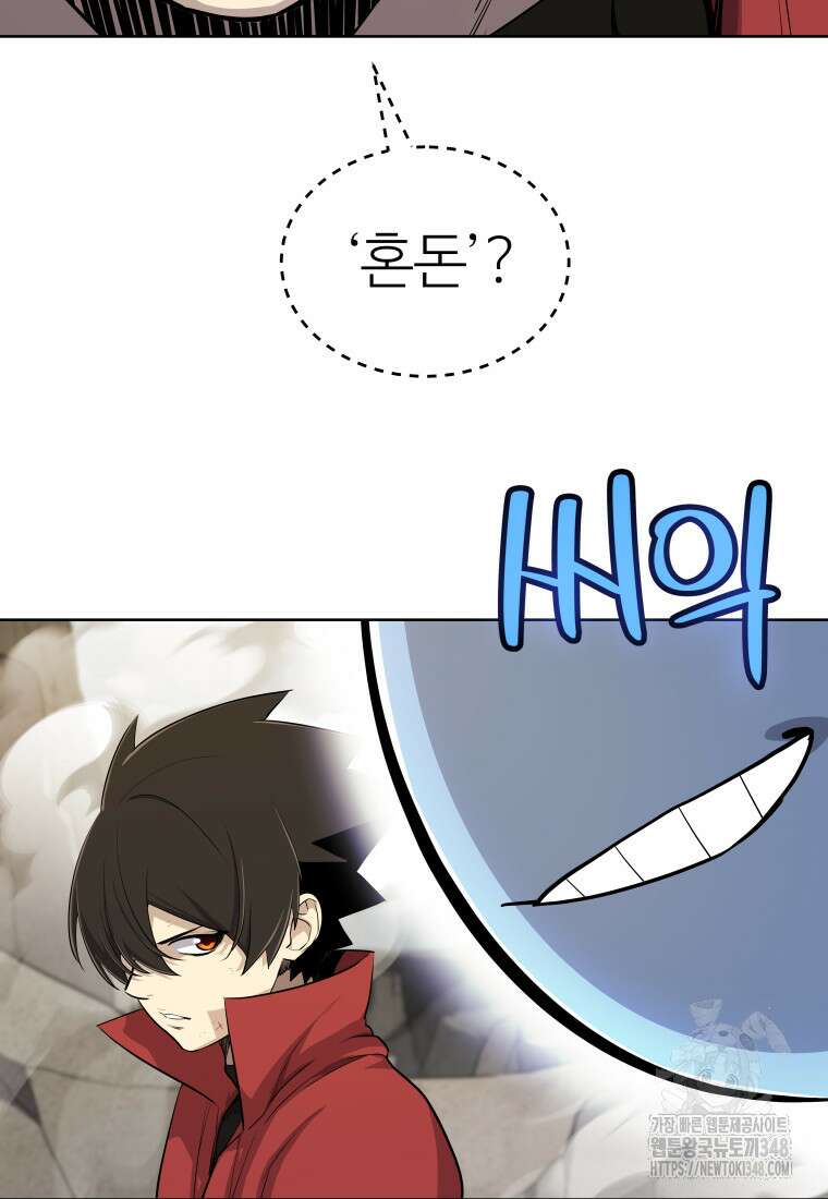 검빨로 레벨업 110화 7