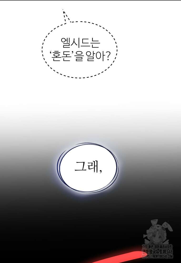 검빨로 레벨업 110화 8