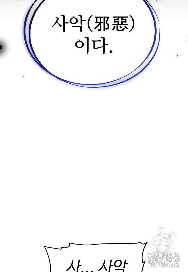 검빨로 레벨업 110화 11