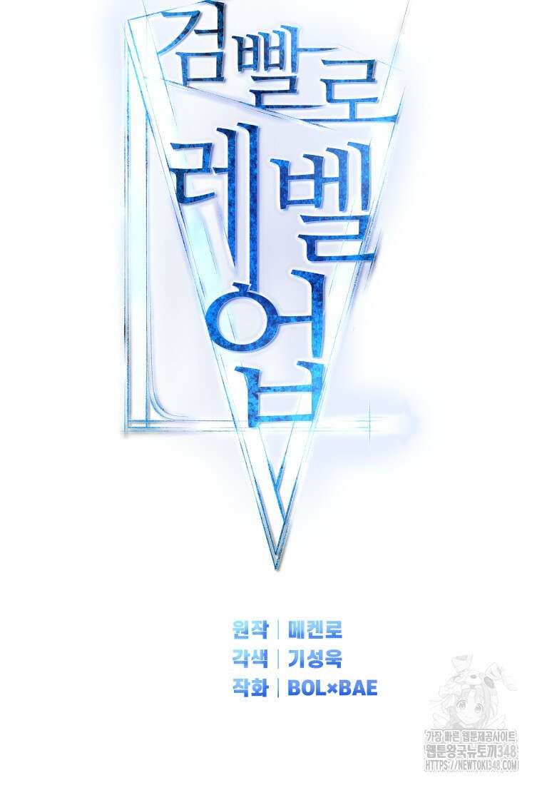 검빨로 레벨업 110화 15