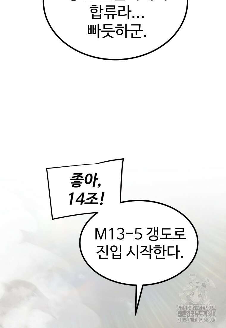 검빨로 레벨업 110화 20
