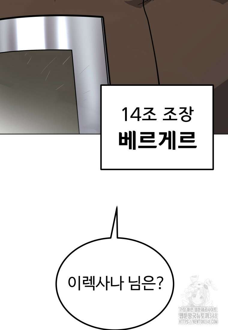 검빨로 레벨업 110화 22