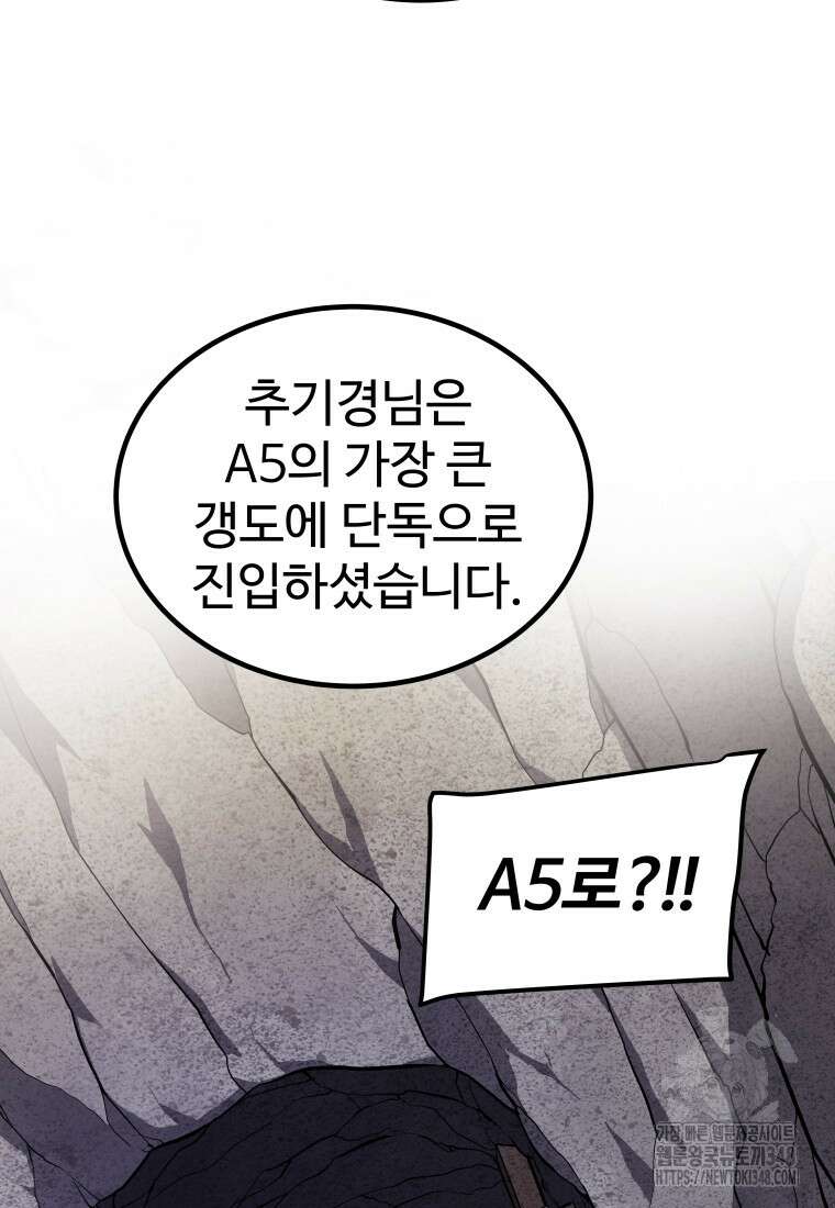 검빨로 레벨업 110화 23