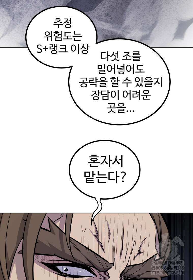 검빨로 레벨업 110화 25