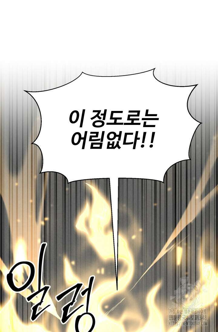 올 마스터 네크로맨서 63화 6