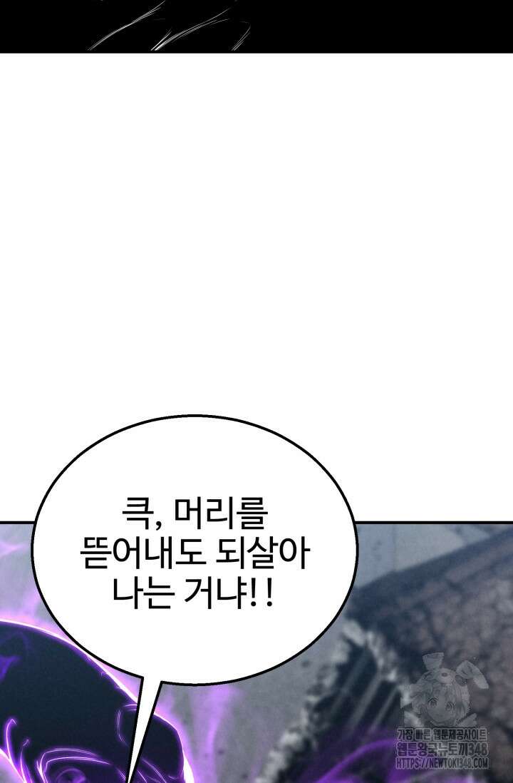 올 마스터 네크로맨서 63화 8