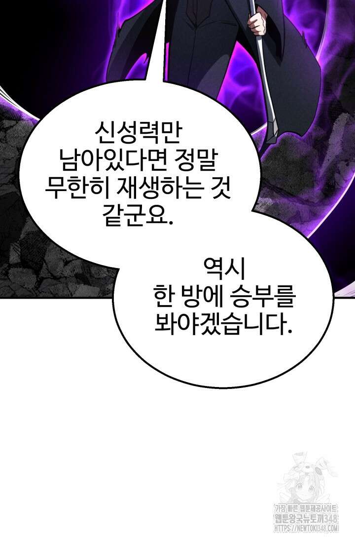 올 마스터 네크로맨서 63화 10