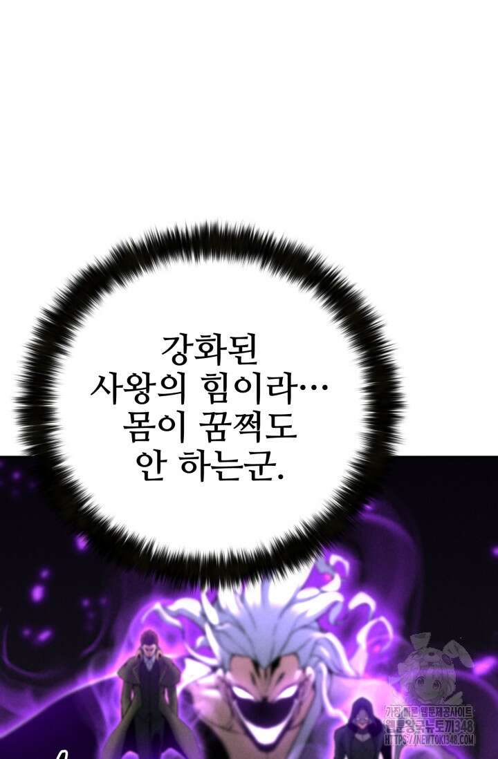올 마스터 네크로맨서 63화 11