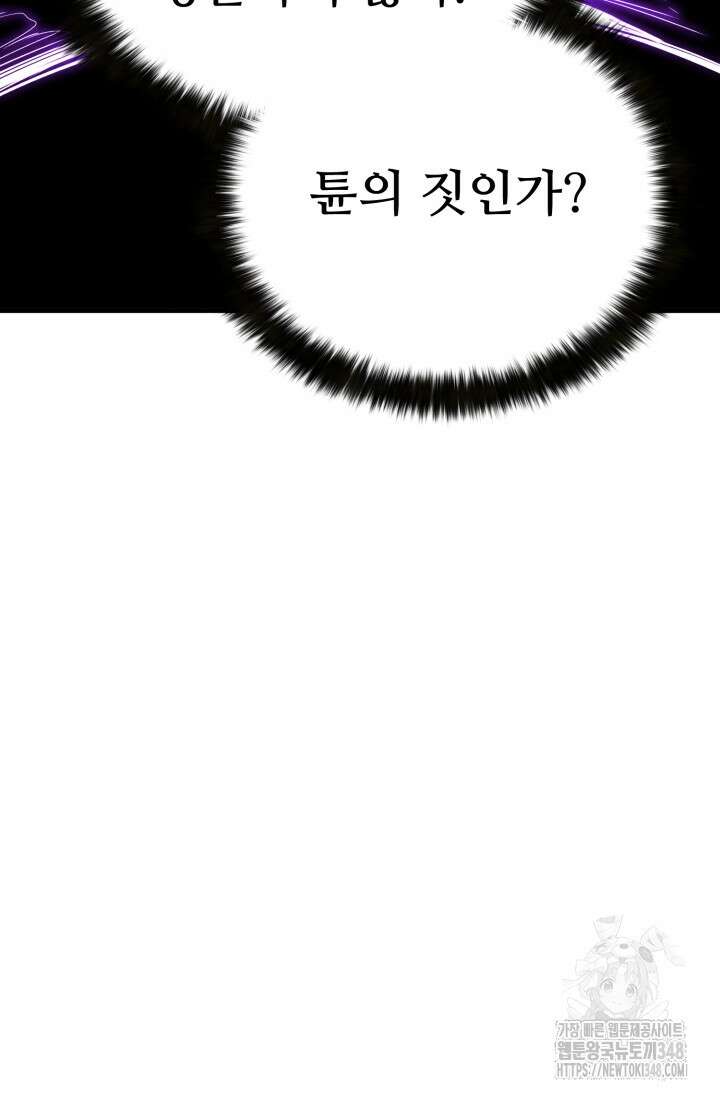올 마스터 네크로맨서 63화 13
