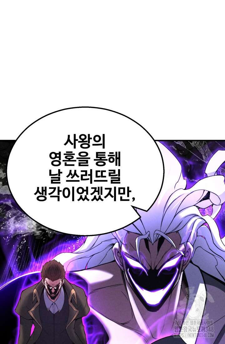 올 마스터 네크로맨서 63화 16