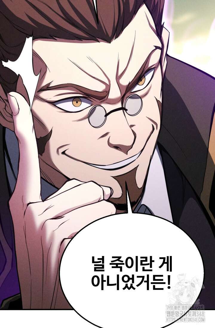 올 마스터 네크로맨서 63화 22