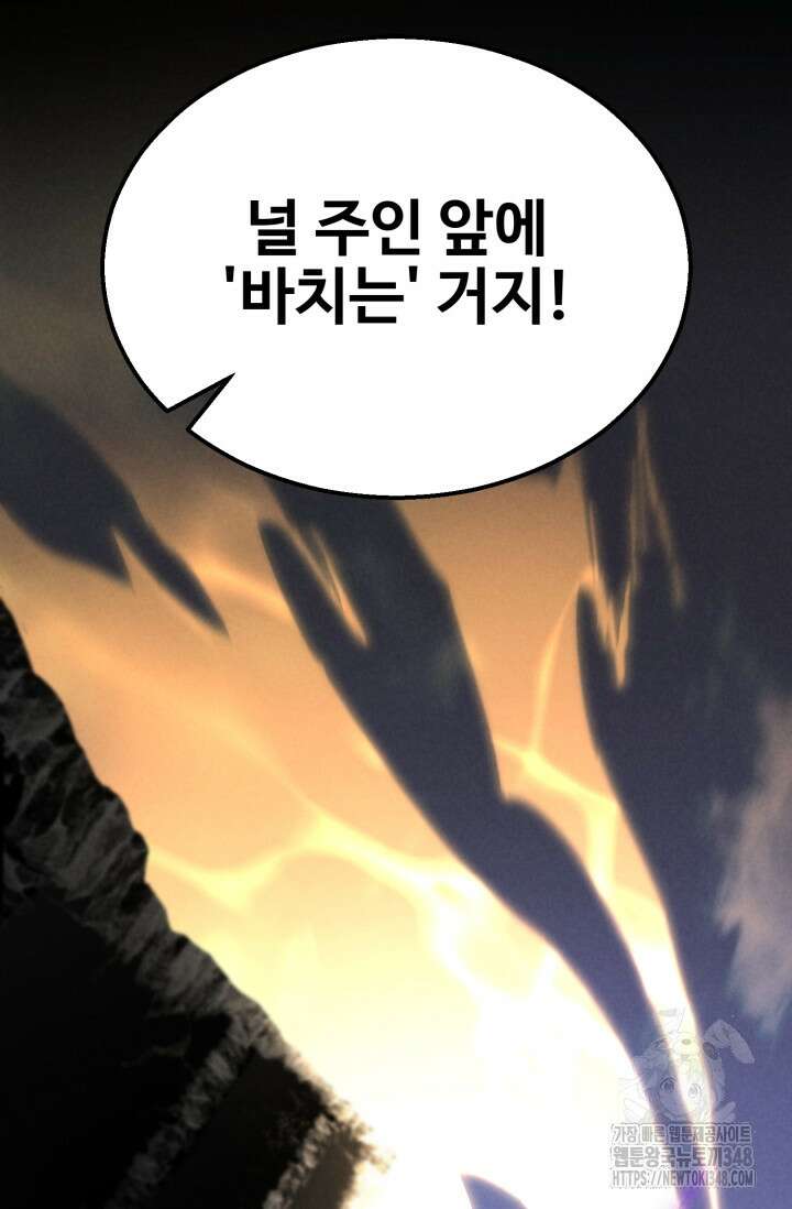 올 마스터 네크로맨서 63화 24