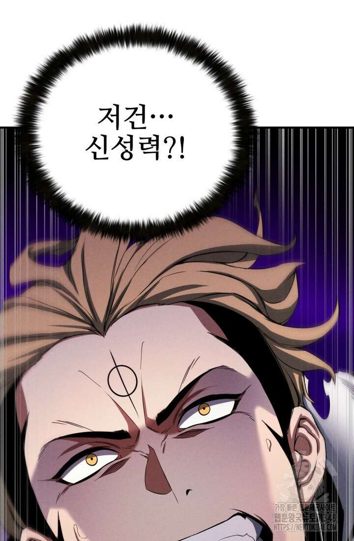 올 마스터 네크로맨서 63화 32