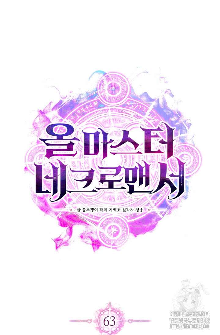 올 마스터 네크로맨서 63화 50