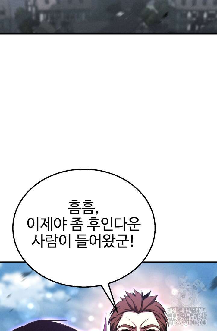 올 마스터 네크로맨서 63화 60