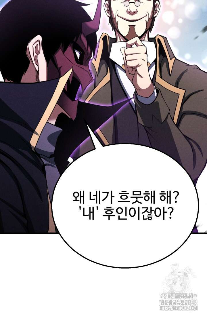 올 마스터 네크로맨서 63화 61
