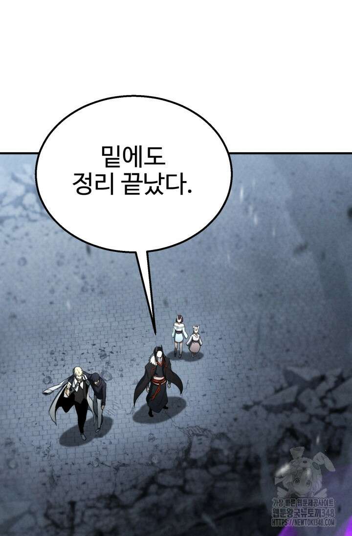 올 마스터 네크로맨서 63화 64