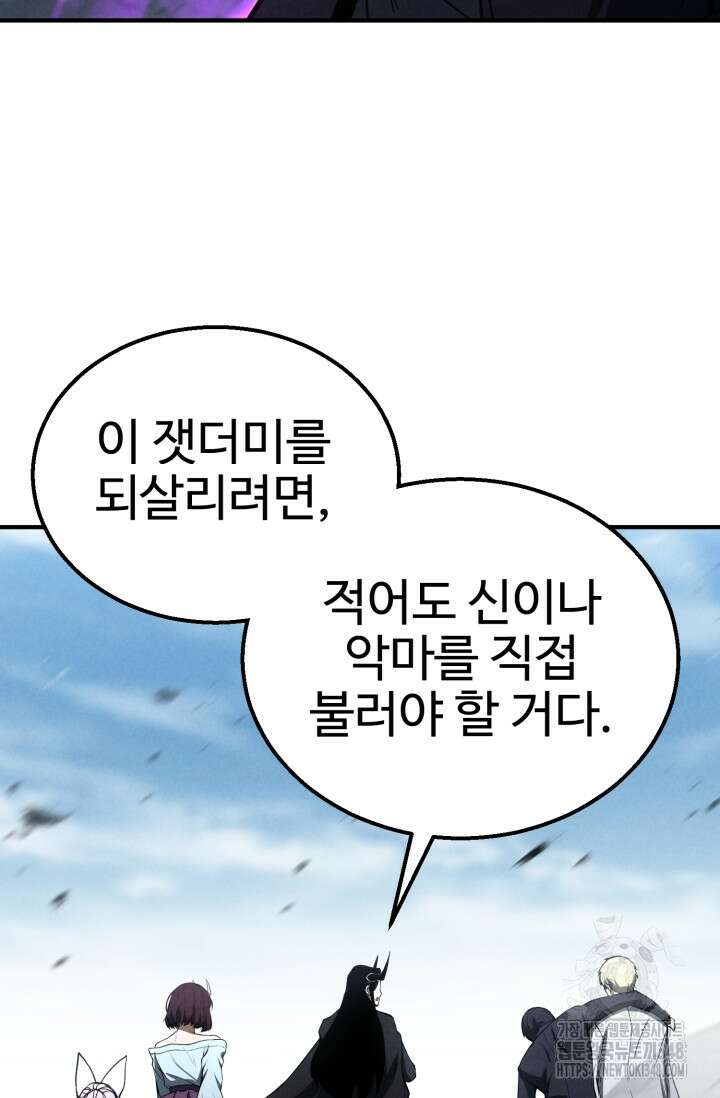 올 마스터 네크로맨서 63화 66