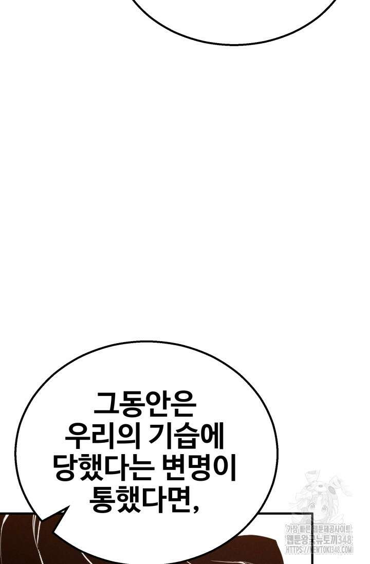 올 마스터 네크로맨서 63화 74