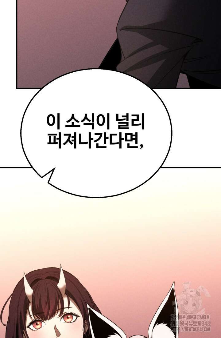 올 마스터 네크로맨서 63화 77